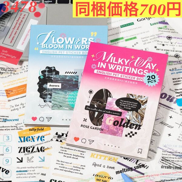 大容量多種類英字装飾PETシールブック 2種40シート 文字治癒シリーズ