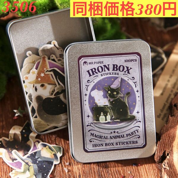 鉄箱入り 魔法動物装飾シール100枚 魔法動物パーティーシリーズ