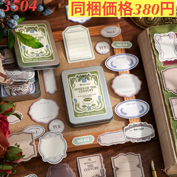 鉄箱入り レトロラベル装飾シール100枚 世紀手札シリーズ