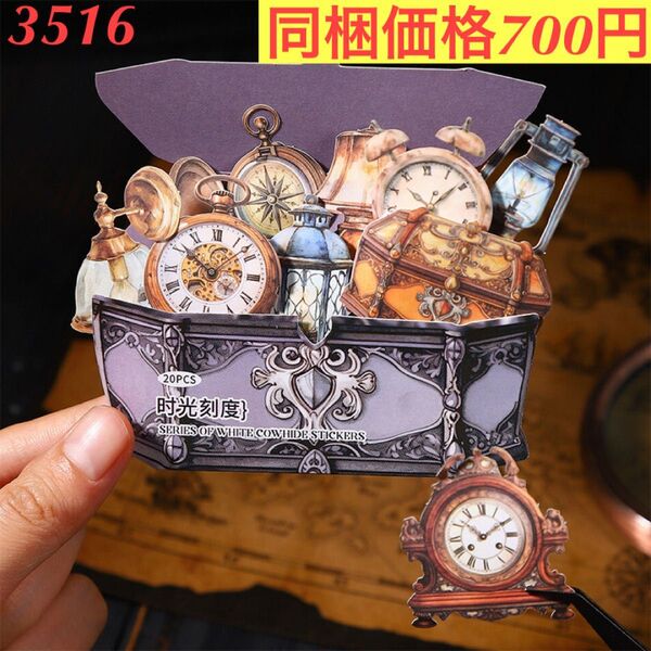 多種類レトロ小物装飾シール 6種120枚 百宝箱の秘密シリーズ