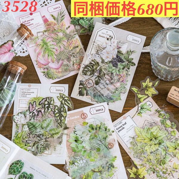 水彩観賞植物装飾造景PETシール 6種120枚 緑植工坊シリーズ