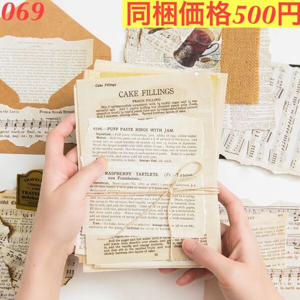大判 2種類素材英字楽譜辞書素材紙 デザインペーパー 2種114枚 旧書シリーズ