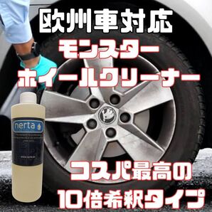 nerta NOVO WHEEL CLEANER 10倍希釈タイプ