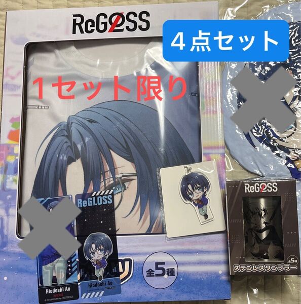 【4点】Re GLOSS 火威青 GiGO限定 フルグラフィックTシャツ ステンレスタンブラー ボールチェーン クリアしおり