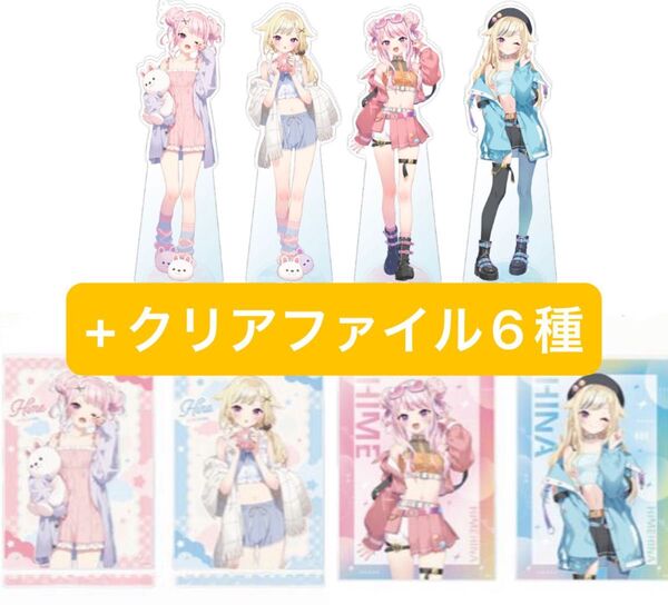 【計14点】HIMEHINA GiGO限定 ビッグアクリルスタンド イラストアクリルボード クリアファイル