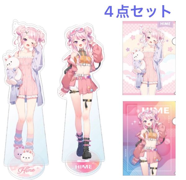 【4点セット】HIMEHINA ヒメヒナ GiGO限定 ビッグアクリルスタンド クリアファイル 田中ヒメ