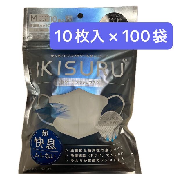 【1000枚】サムライワークス ikisuru 3D クールメッシュマスク ホワイト ふつうサイズ 10枚入 100袋 個包装