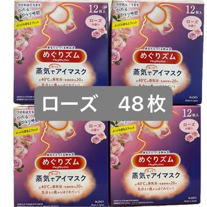 【48枚】 花王 めぐりズム 蒸気でホットアイマスク ローズの香り