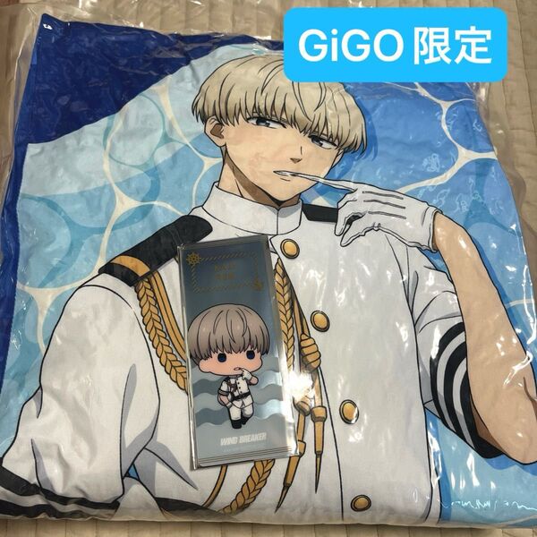 【梶蓮】WIND BREAKER GiGO限定 ビッグクッション 箔押しクリアしおり