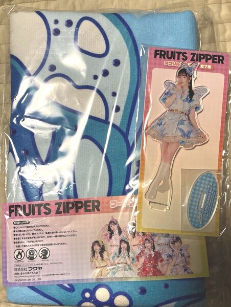 【2点セット】 FRUITS ZIPPER フルーツジッパー GiGO限定 フード付きタオル アクリルスタンド