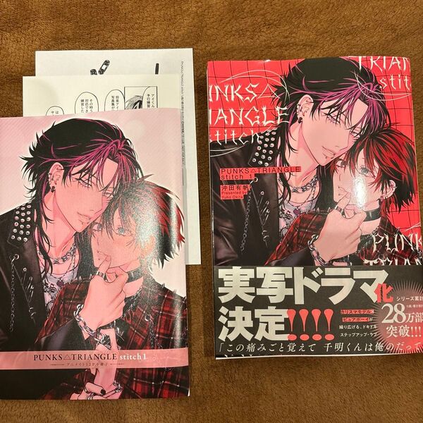 PUNKS△TRIANGLE stitch1 アニメイト限定小冊子&ペーパー付き