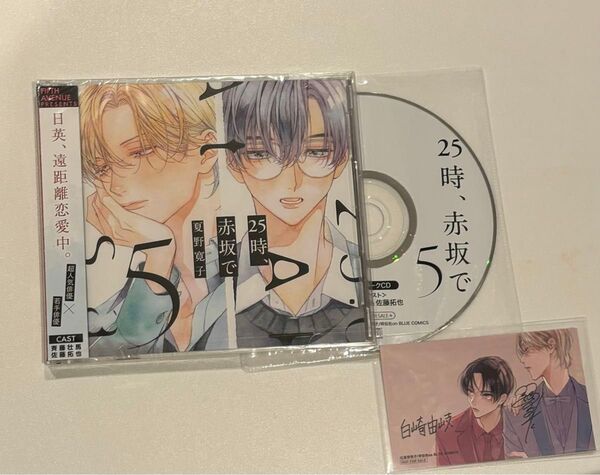 25時、赤坂で5 特典トークCD付き ドラマCD