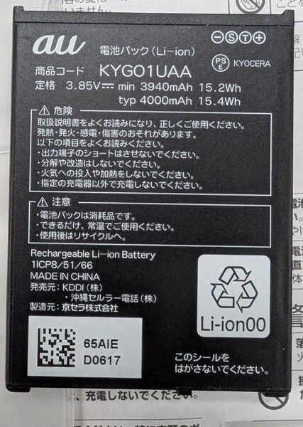 au 純正電池パック KYG01UAA TORQUE 5G
