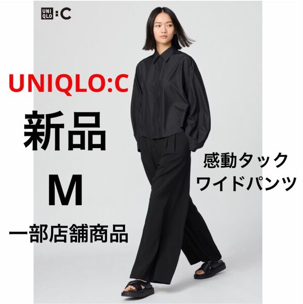 新品 UNIQLO ユニクロ 感動タックワイドパンツ ブラック 黒 M 一部店舗商品 レディース 長ズボン ストレッチ 速乾機能