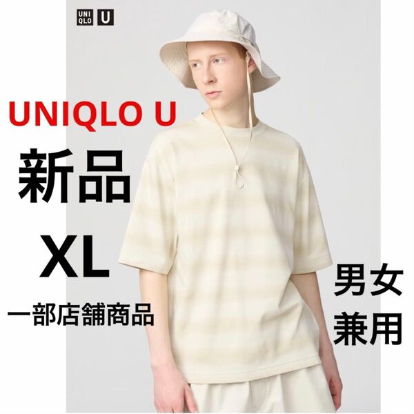 新品 UNIQLO U ユニクロ エアリズムコットンオーバーサイズボーダーTシャツ ナチュラル XL 男女兼用 メンズ レディース