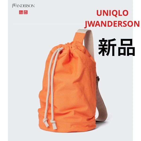 新品 UNIQLO ユニクロ JW ANDERSON アンダーソン ドローストリングバッグ オレンジ 男女兼用 メンズ レディース