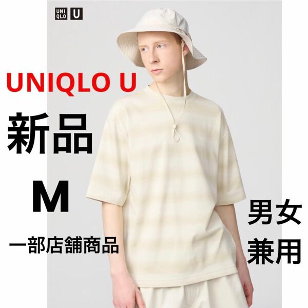 新品 UNIQLO U ユニクロ エアリズムコットンオーバーサイズボーダーTシャツ ナチュラル M 男女兼用 メンズ レディース