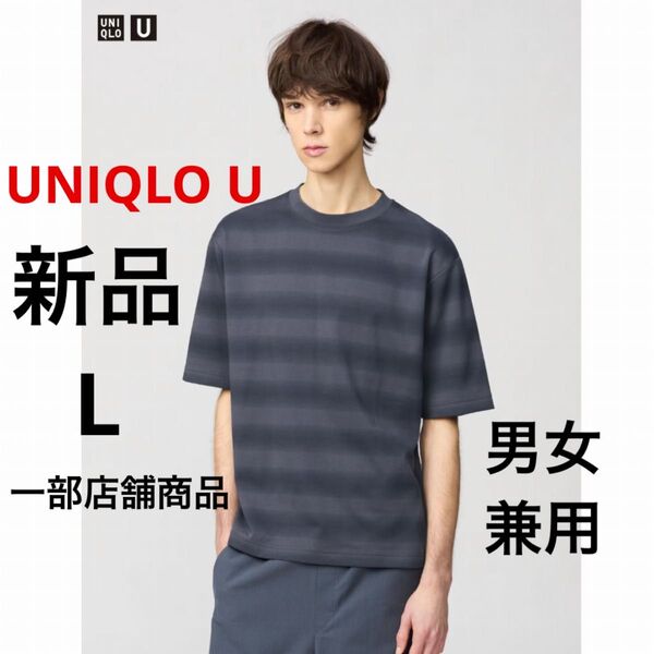 新品 UNIQLO U ユニクロ エアリズムコットンオーバーサイズボーダーTシャツ ダークグレー L 男女兼用 メンズ レディース