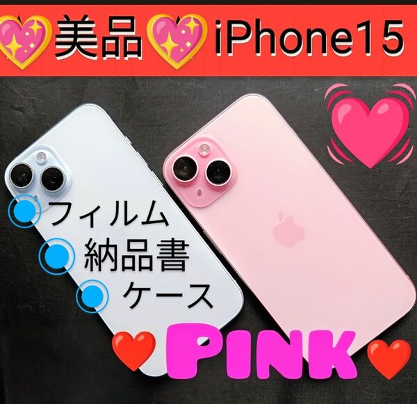 【 美品 ★ドコモA+購入★傷1】iPhone 15 ピンク 128GB ★ simフリー ◎ 一括