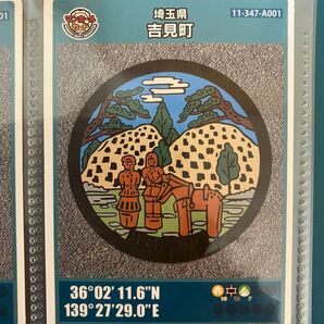 マンホールカード 3枚 埼玉県吉見町 東京都羽村市 群馬県藤岡市