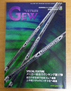 月刊ゴルフ用品界　2018年08月号
