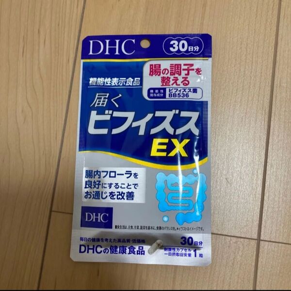 DHC 届くビフィズスEX30日分