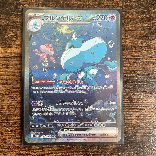 ポケモンカード ホワイトフレア ブルンゲルex SAR
