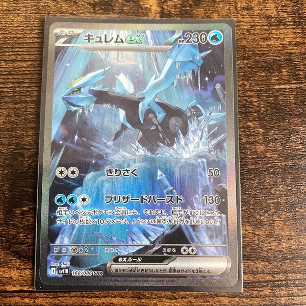 ポケモンカード ブラックボルト キュレム SAR