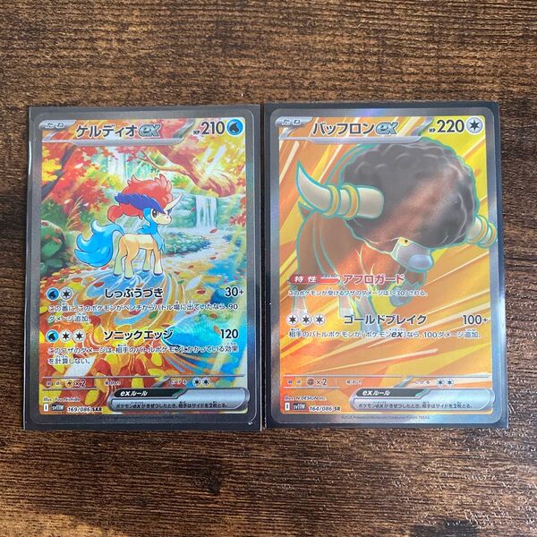 ポケモンカード ホワイトフレア ブラックボルト ケルディオsar バッフロンSR 2枚セット