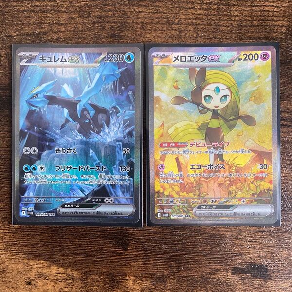 ポケモンカード ホワイトフレア ブラックボルト キュレムsar メロエッタsar 2枚セット