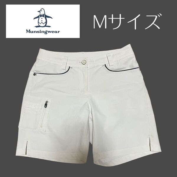 Munsingwear レディース ホワイト ショートパンツ 9号 Mサイズ 白 ハーフパンツ GOLF ゴルフ