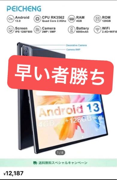 新品未開封 PEICHENG CP20 Pro WIFI タブレット Android 13 タブレット