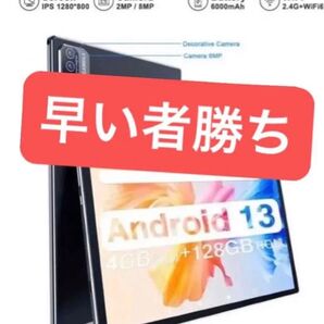新品未開封 PEICHENG CP20 Pro WIFI タブレット Android 13 タブレット