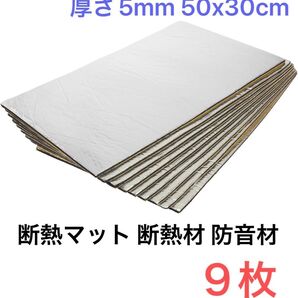 断熱マット 断熱材 防音材 遮音 断熱 熱反射 厚さ5mm 50x30cm 9枚 防音 吸音
