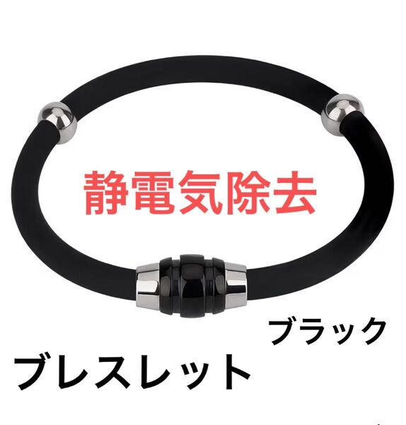 ASGEM ブレスレット 静電気除去 静電気防止 静電気除去グッズ 静電気防止 男女兼用 静電気軽減ブレスレット