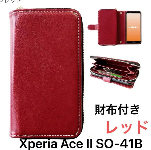 新品!Xperia Ace II SO-41B ケース 財布付き レッド スマホケース