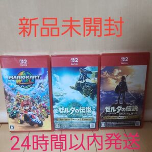 新品未開封*Nintendo Switch2 マリオカートワールド/ ゼルダの伝説 3点セット