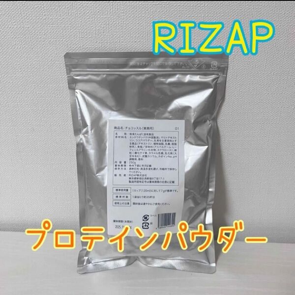 RIZAP ライザップ チョコッスル プロテインパウダー チョコレート味