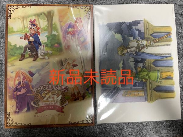 マール王国の人形姫 25th ANNIVERSARY COLLECTION 特典 A4アートブック & A4サイズ複製原
