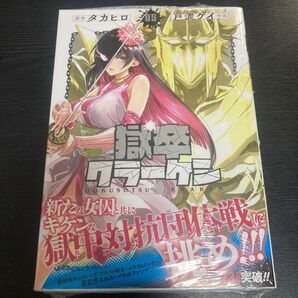 獄卒クラーケン 5巻 メロンブックス特典リーフレット