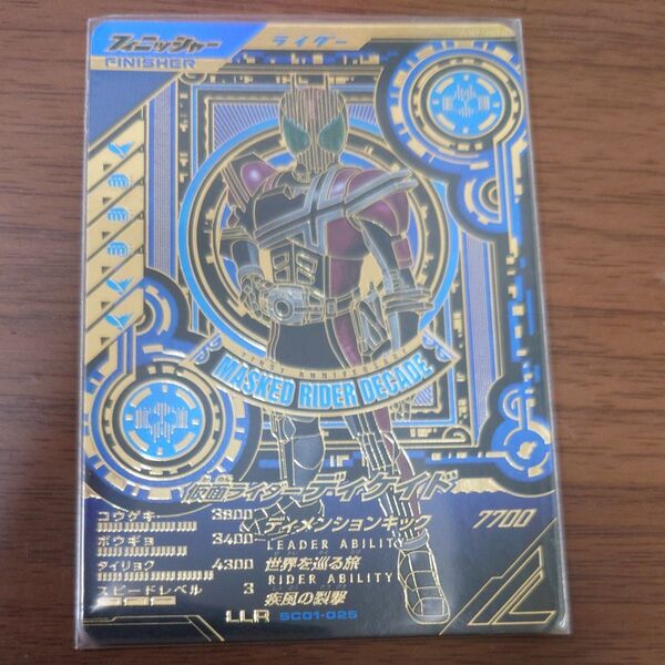 ガンバレジェンズ SC01-025 仮面ライダーディケイド LLR