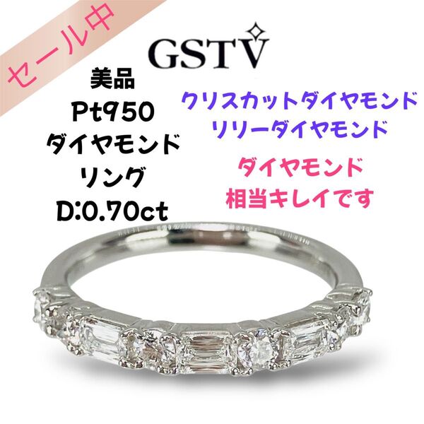 美品 GSTV Pt950 ダイヤモンド リング D:0.70ct リリーダイヤモンド クリスカットダイヤモンド