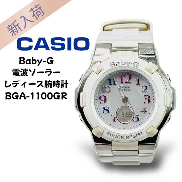 CASIO Baby-G 電波ソーラー レディース腕時計 BGA-1100GR