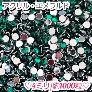 ラインストーン・アクリルストーン(エメラルド)