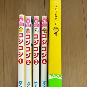 コジコジ 1〜4巻+コジコジのすべて 計5冊セット