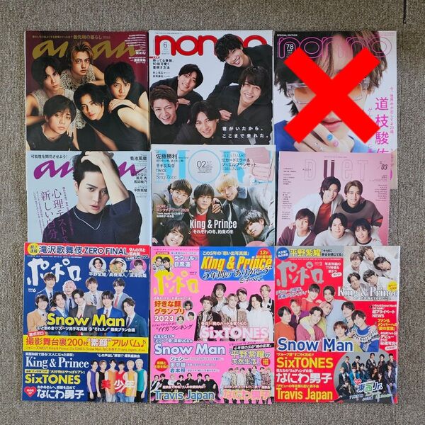 king & Prince 雑誌 23冊セット まとめ売り