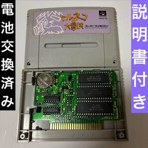スーパーファミコン トルネコの大冒険 電池交換 説明書付き