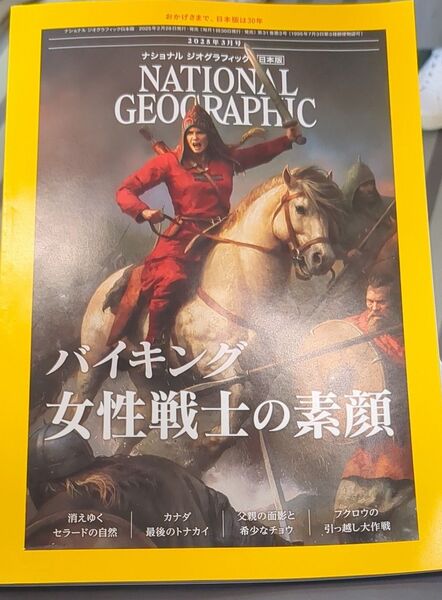 ナショナルジオグラフィック日本版 2025年3月号 (日経BPマーケティング)
