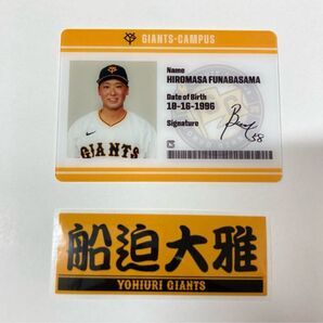 読売ジャイアンツ 船迫大雅 2点セット