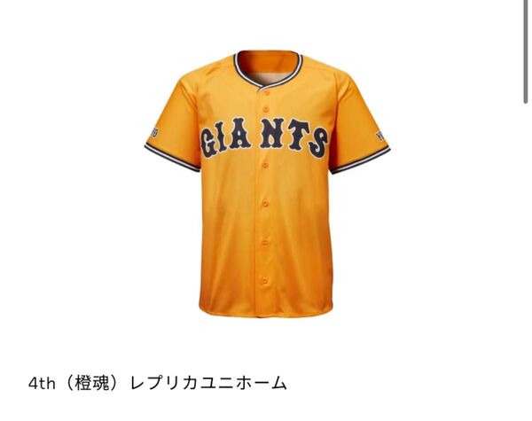 読売ジャイアンツ 読売巨人軍 4th(橙魂)レプリカユニホーム オレンジ シーズンシートオーナー限定オレンジタオル セット